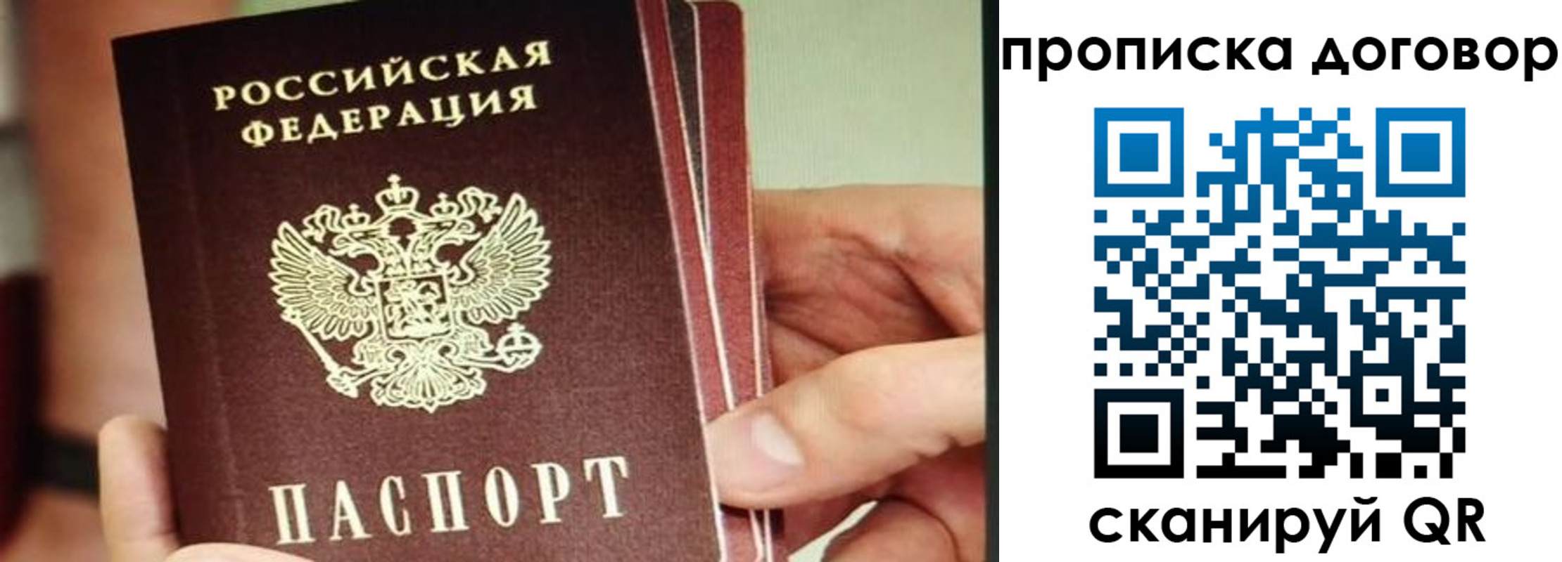 прописка в Электроуглях