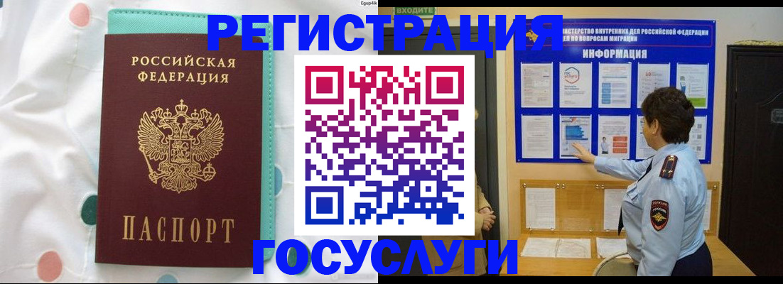 временная регистрация законно в Электроуглях