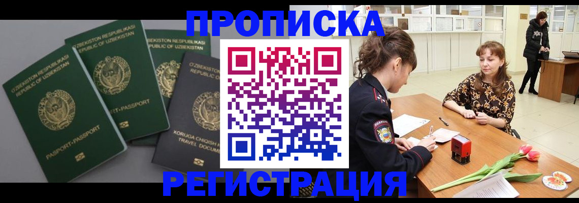 прописка паспорт в Электроуглях